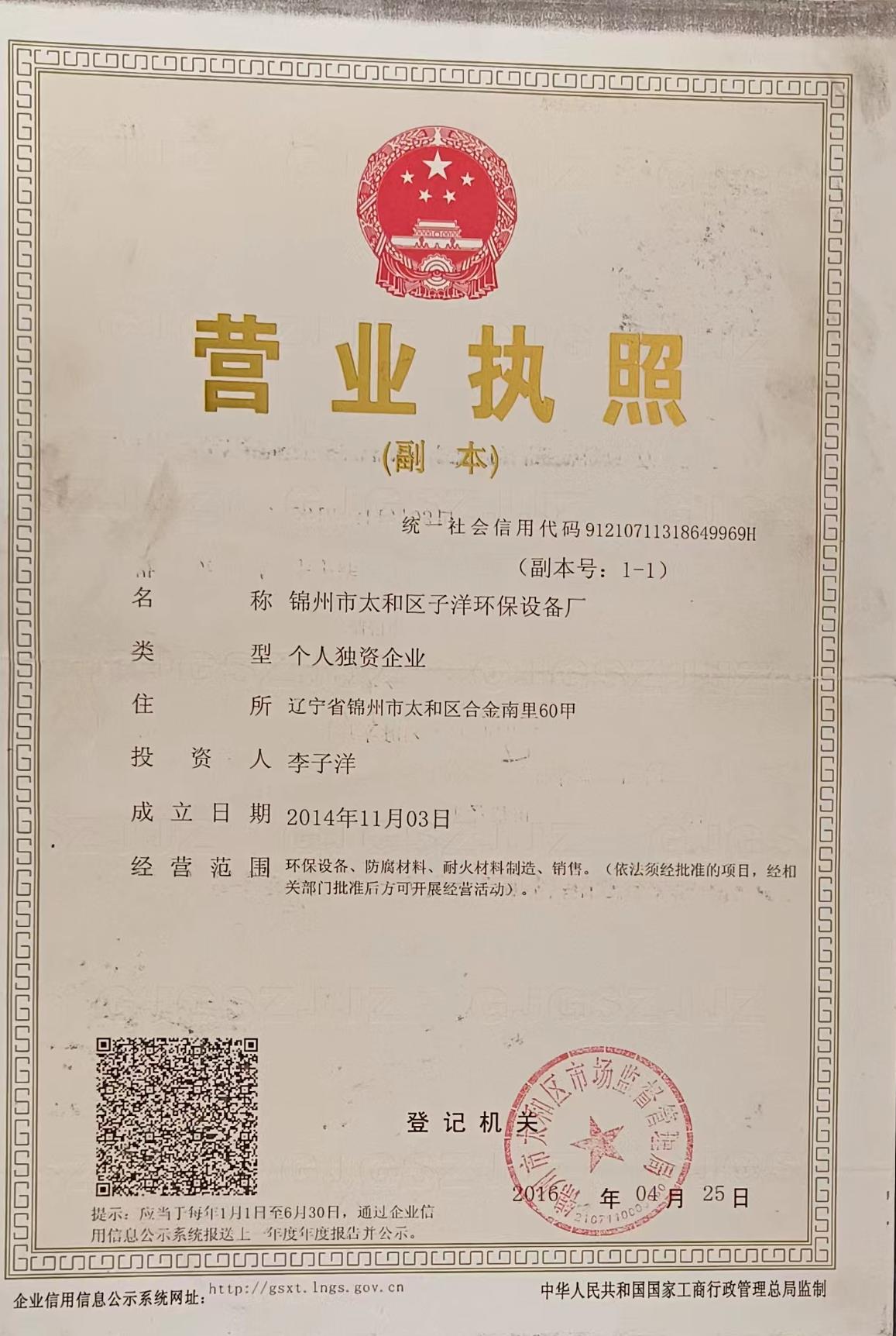 营业执照